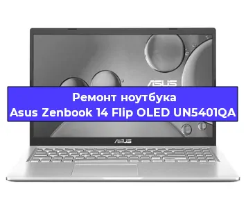Апгрейд ноутбука Asus Zenbook 14 Flip OLED UN5401QA в Воронеже